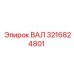 3216824801 ВАЛ Epiroc
