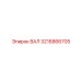 3216866705 ВАЛ Epiroc