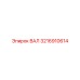 3216910614 ВАЛ Epiroc