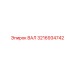 3216934742 ВАЛ Epiroc