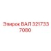 3217337080 ВАЛ Epiroc