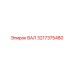 3217375480 ВАЛ Epiroc