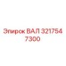 3217547300 ВАЛ Epiroc