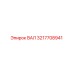 3217708941 ВАЛ Epiroc