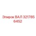 3217856452 ВАЛ Epiroc