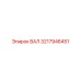 3217946451 ВАЛ Epiroc