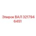 3217946451 ВАЛ Epiroc