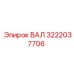 3222037706 ВАЛ Epiroc