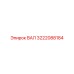 3222088184 ВАЛ Epiroc