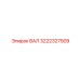 3222327509 ВАЛ Epiroc