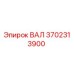 3702313900 ВАЛ Epiroc