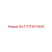 3715012600 ВАЛ Epiroc