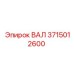 3715012600 ВАЛ Epiroc