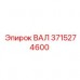 3715274600 ВАЛ Epiroc