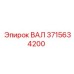 3715634200 ВАЛ Epiroc