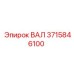 3715846100 ВАЛ Epiroc