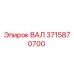 3715870700 ВАЛ Epiroc