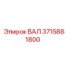 3715881800 ВАЛ Epiroc