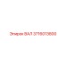 3716013800 ВАЛ Epiroc