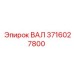 3716027800 ВАЛ Epiroc