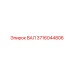 3716044806 ВАЛ Epiroc