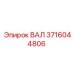 3716044806 ВАЛ Epiroc