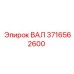 3716562600 ВАЛ Эпирок