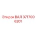Вал Epiroc 3717006201 - надежная запчасть для повышения эффективности буровых операций