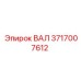 Биметаллический вал 3717007612 производства Epiroc