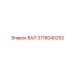 Термообработанный вал 3718040292 производства Epiroc