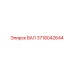 3718042644 ВАЛ Epiroc