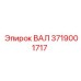 3719001717 ВАЛ Epiroc