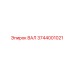 3744001021 ВАЛ Epiroc