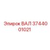 3744001021 ВАЛ Epiroc