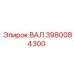 3980084300 ВАЛ Epiroc