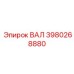 3980268880 ВАЛ Epiroc