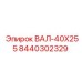 8440302329 ВАЛ-40X255 Epiroc