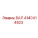 4140414823 ВАЛ Epiroc