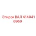 4140416969 ВАЛ Epiroc