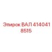 4140418515 ВАЛ Epiroc