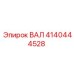 4140444528 ВАЛ Epiroc