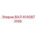 4140873195 ВАЛ Epiroc