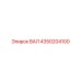 4350204100 ВАЛ Epiroc