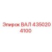 4350204100 ВАЛ Epiroc