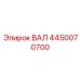 4450070700 ВАЛ Epiroc