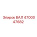 4700047682 ВАЛ Epiroc