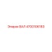 4700106183 ВАЛ Epiroc