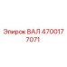 4700177071 ВАЛ Epiroc