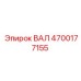4700177155 ВАЛ Epiroc