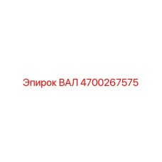 Вал для буровых станков 4700267575